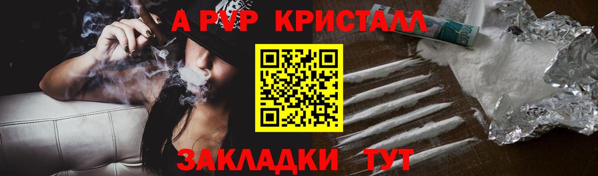 А ПВП Crystall Орёл