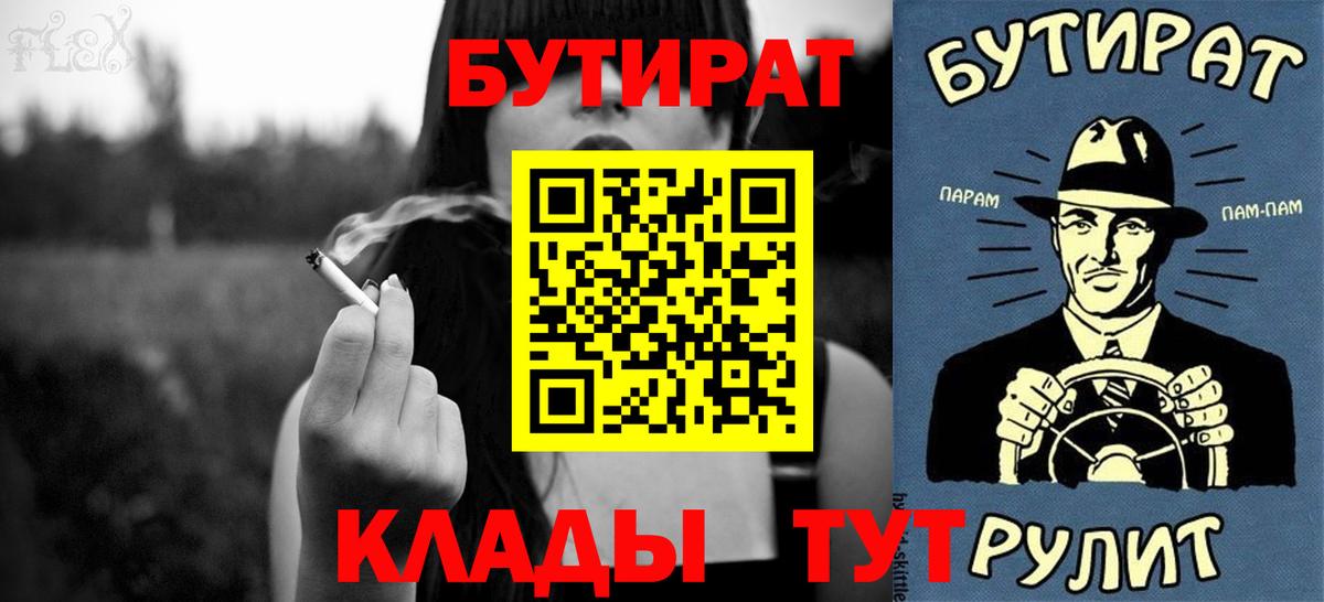 Бутират буратино  Вход с VPN  БУТИРАТ  Орёл 