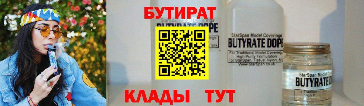 Бутират 99% Орёл