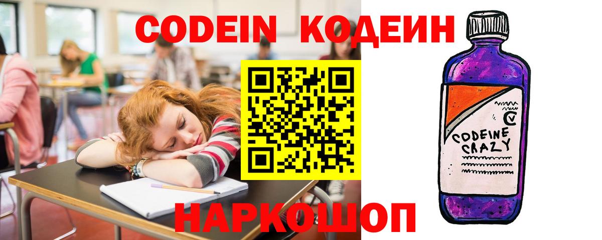 Codein напиток Lean (лин)  Вход с VPN  Кодеиновый сироп Lean Purple Drank  Орёл 