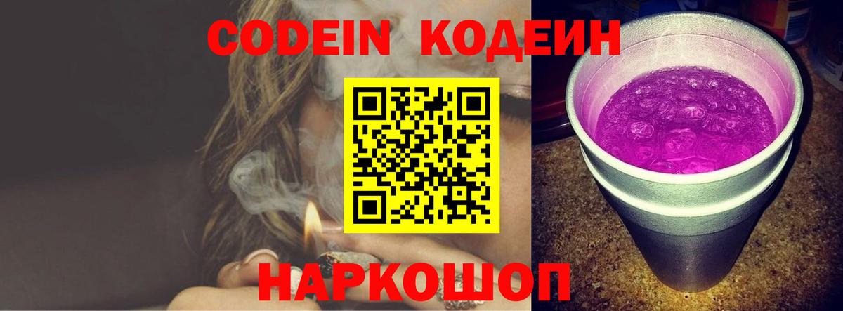 Кодеин Purple Drank Орёл