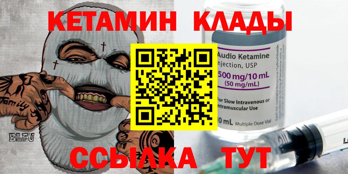 КЕТАМИН ketamine Орёл